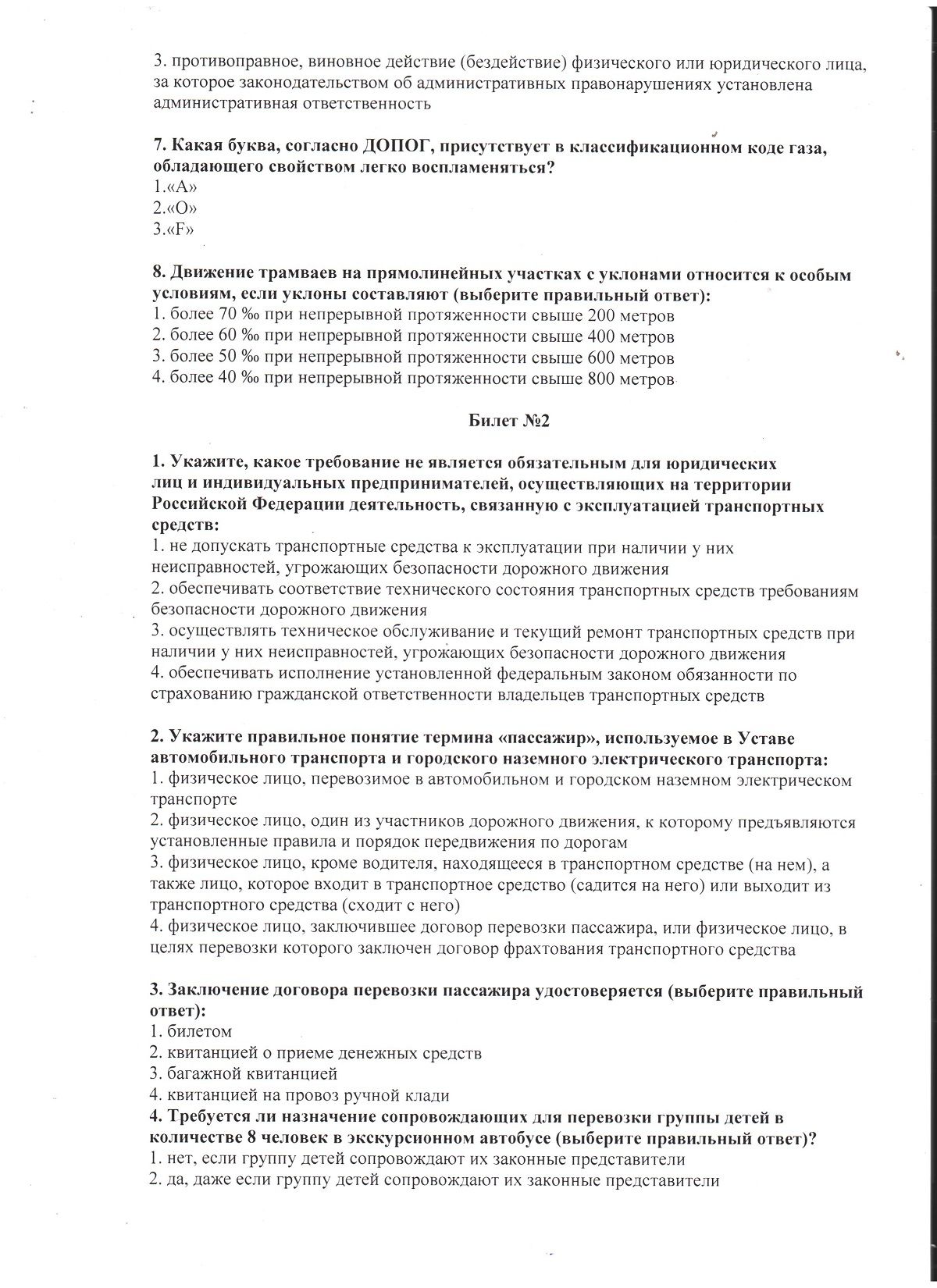 Курс контролер технического состояния автотранспортных средств в Вологде